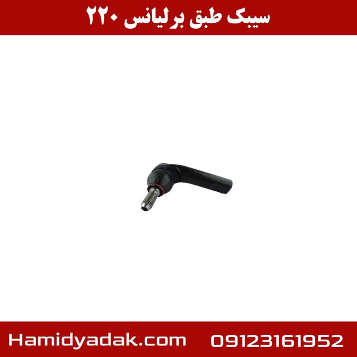 سیبک طبق برلیانس 220